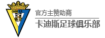 皇冠娱乐卡迪斯足球俱乐部